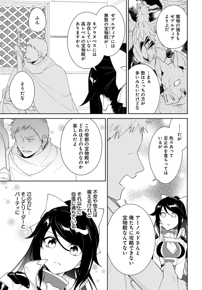 Nageki no Bourei wa Intai Shitai - Saijaku Hunter ni Yoru Saikyou Party Ikuseijutsu Chapter 66.2 7ページ