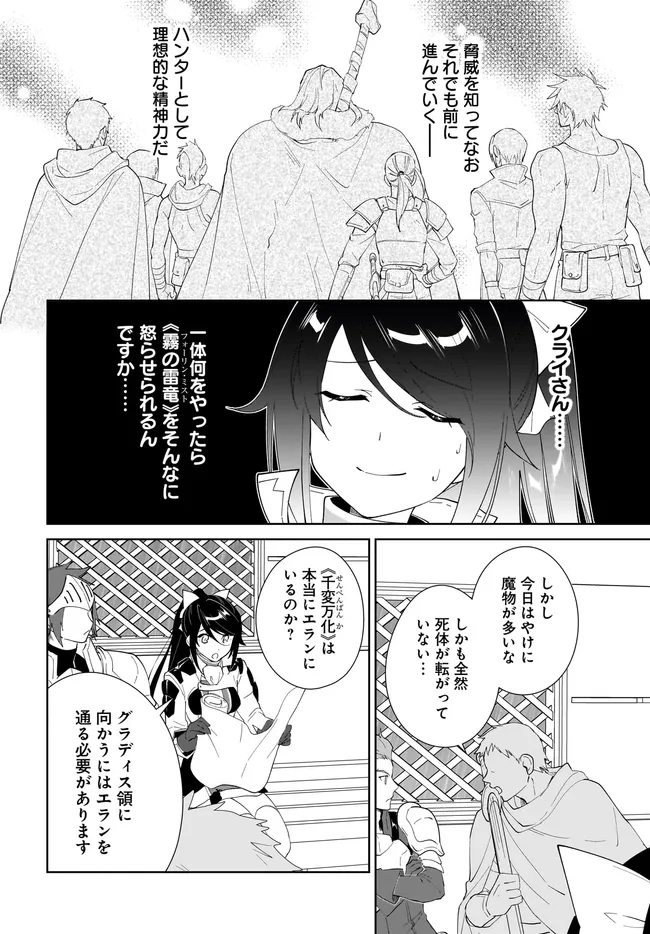 Nageki no Bourei wa Intai Shitai - Saijaku Hunter ni Yoru Saikyou Party Ikuseijutsu Chapter 66.2 8ページ