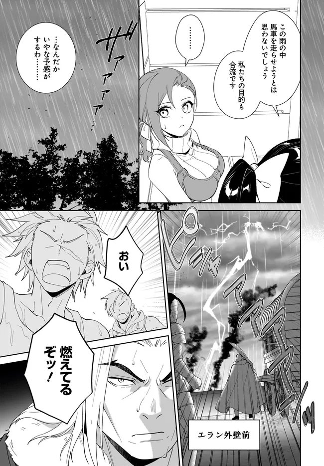 Nageki no Bourei wa Intai Shitai - Saijaku Hunter ni Yoru Saikyou Party Ikuseijutsu Chapter 66.2 9ページ