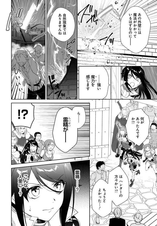 Nageki no Bourei wa Intai Shitai - Saijaku Hunter ni Yoru Saikyou Party Ikuseijutsu Chapter 66.2 10ページ