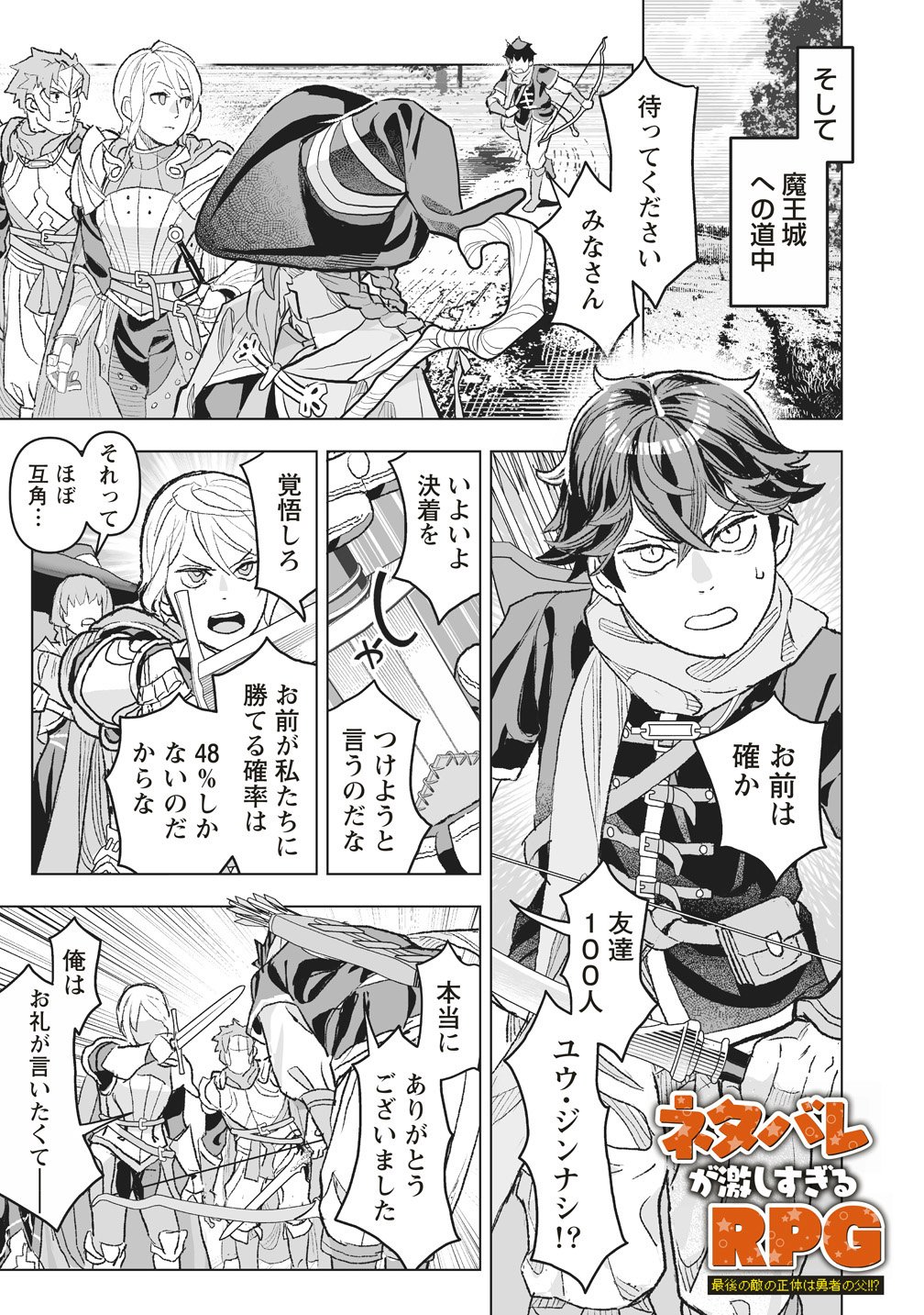 Netabare ga Hageshisugiru RPG Saigo no Teki no Shoutai wa Yuusha no Chichi!!? Chapter 4 1ページ