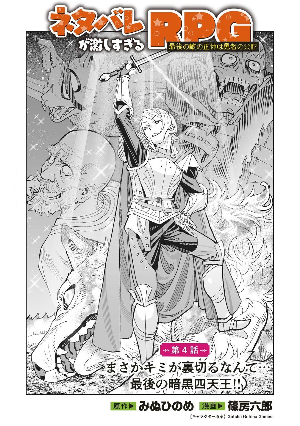 Netabare ga Hageshisugiru RPG Saigo no Teki no Shoutai wa Yuusha no Chichi!!? Chapter 4 2ページ