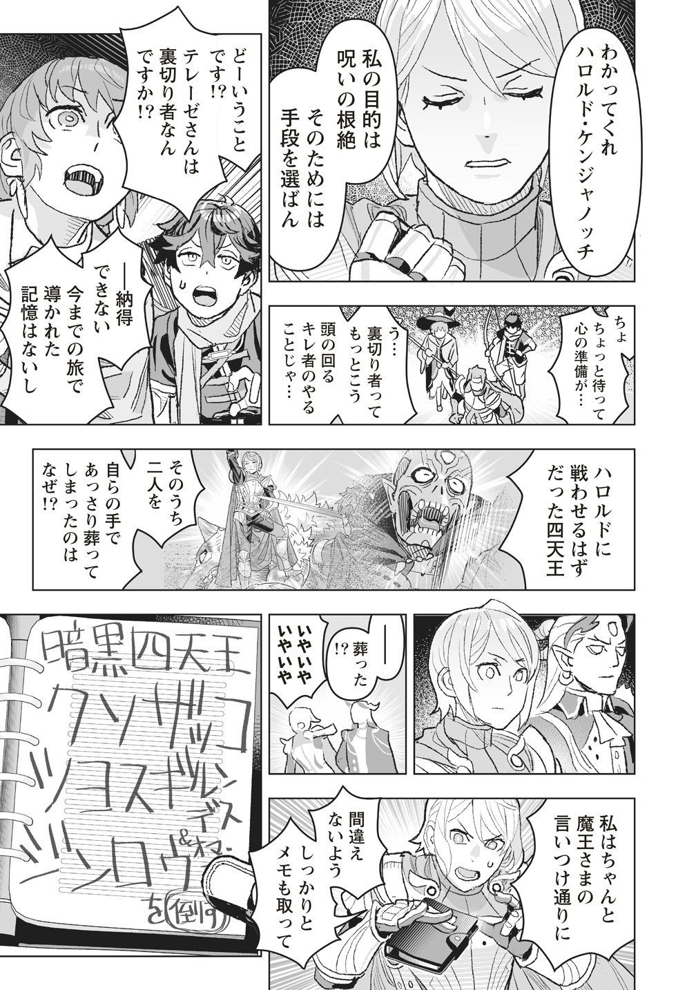 Netabare ga Hageshisugiru RPG Saigo no Teki no Shoutai wa Yuusha no Chichi!!? Chapter 4 19ページ