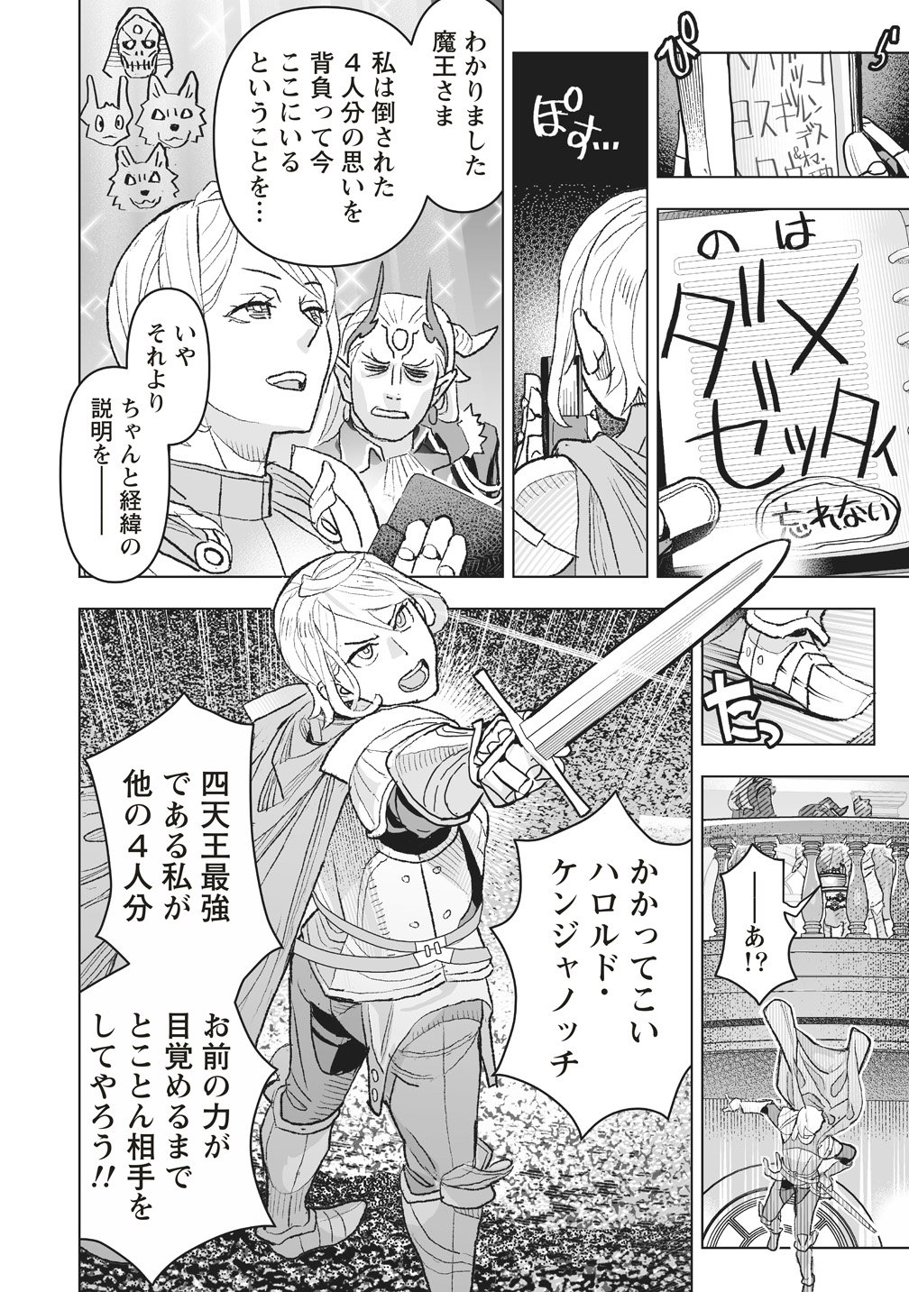 Netabare ga Hageshisugiru RPG Saigo no Teki no Shoutai wa Yuusha no Chichi!!? Chapter 4 20ページ