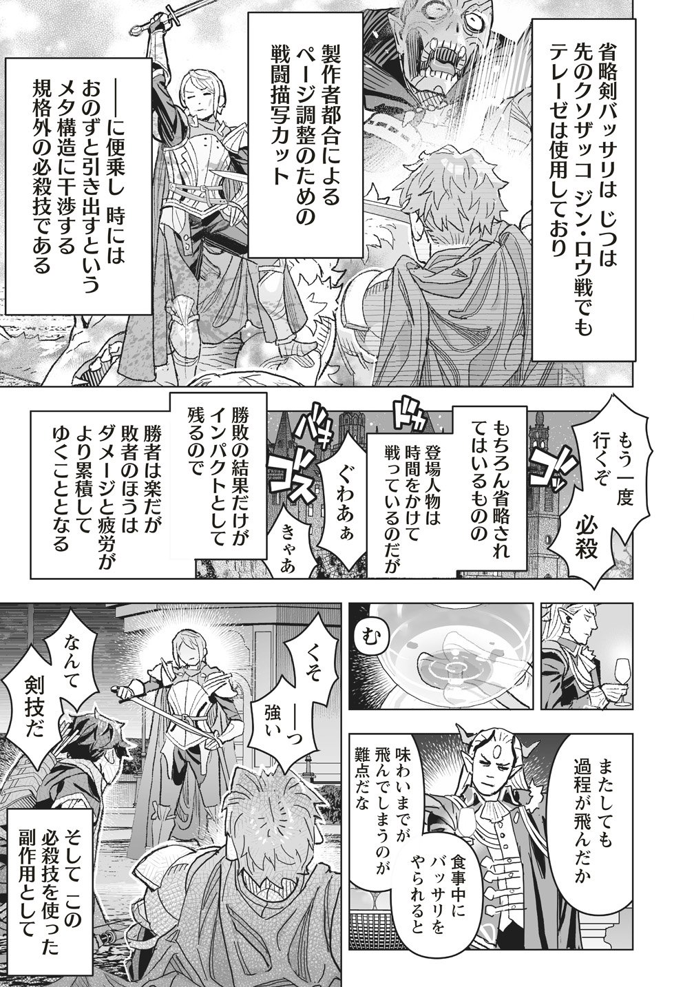 Netabare ga Hageshisugiru RPG Saigo no Teki no Shoutai wa Yuusha no Chichi!!? Chapter 4 23ページ