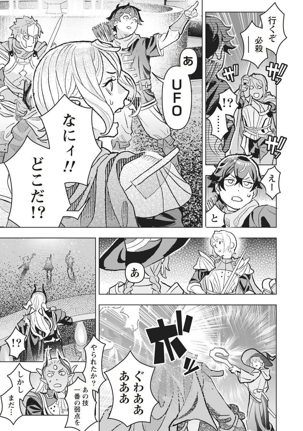 Netabare ga Hageshisugiru RPG Saigo no Teki no Shoutai wa Yuusha no Chichi!!? Chapter 4 25ページ