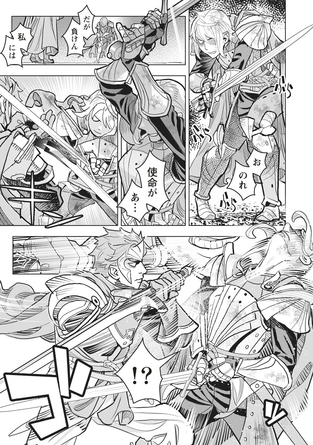 Netabare ga Hageshisugiru RPG Saigo no Teki no Shoutai wa Yuusha no Chichi!!? Chapter 4 27ページ