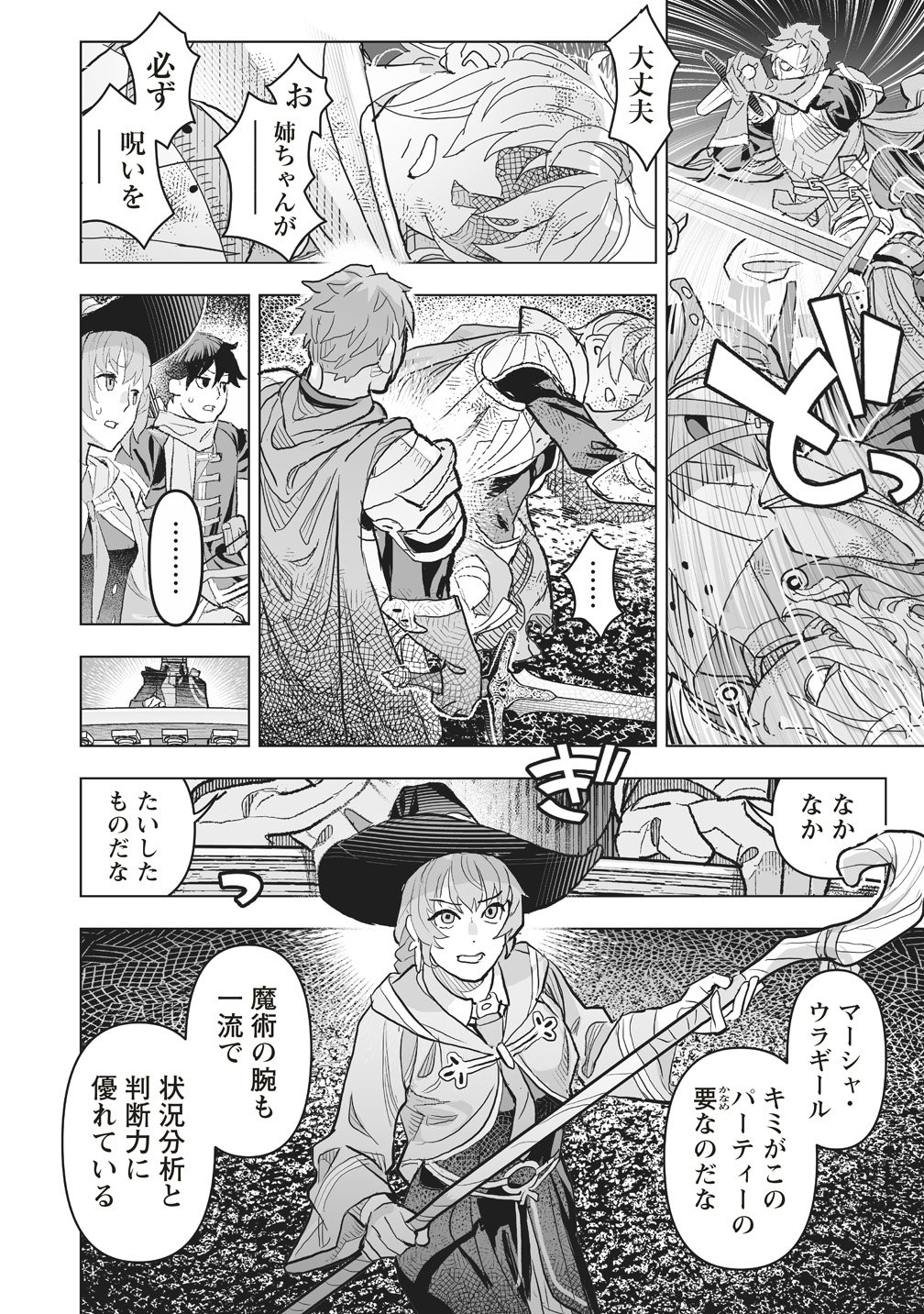 Netabare ga Hageshisugiru RPG Saigo no Teki no Shoutai wa Yuusha no Chichi!!? Chapter 4 28ページ