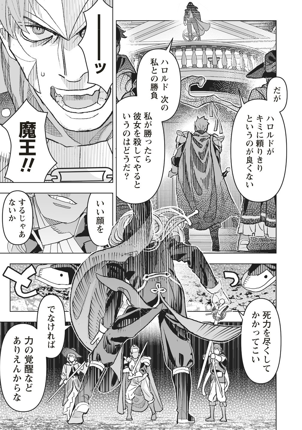 Netabare ga Hageshisugiru RPG Saigo no Teki no Shoutai wa Yuusha no Chichi!!? Chapter 4 29ページ