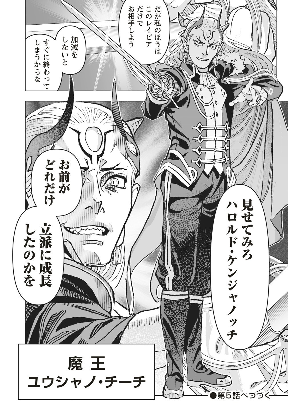 Netabare ga Hageshisugiru RPG Saigo no Teki no Shoutai wa Yuusha no Chichi!!? Chapter 4 30ページ