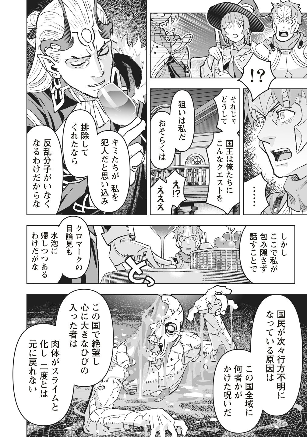 Netabare ga Hageshisugiru RPG Saigo no Teki no Shoutai wa Yuusha no Chichi!!? Chapter 4 8ページ