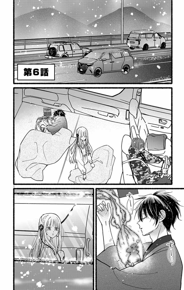 Minikui Kotori no Konyaku Chapter 6 1ページ