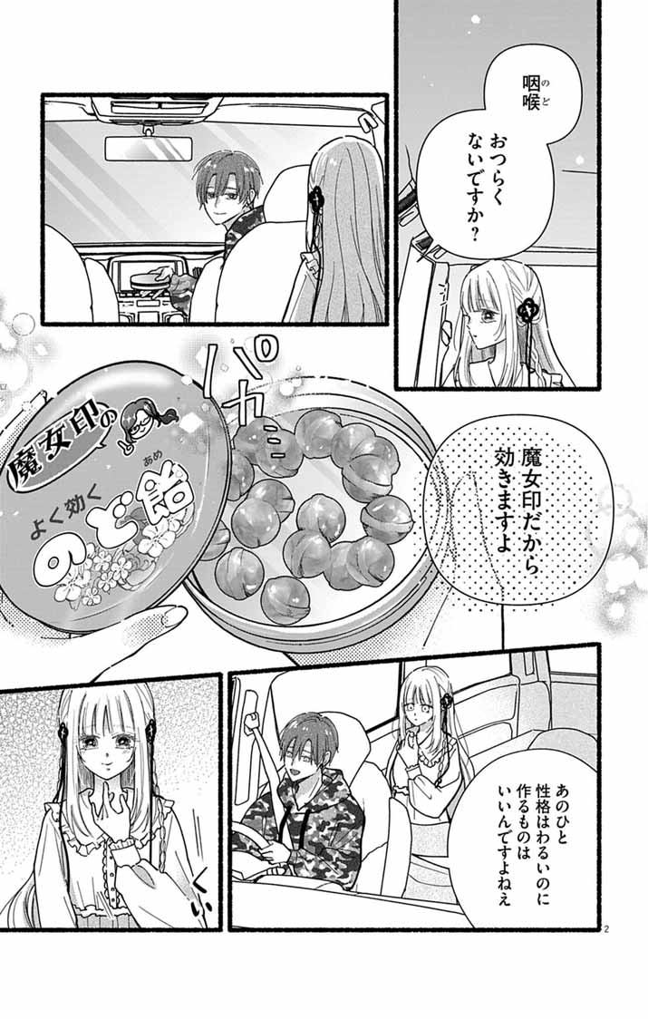 Minikui Kotori no Konyaku Chapter 6 2ページ