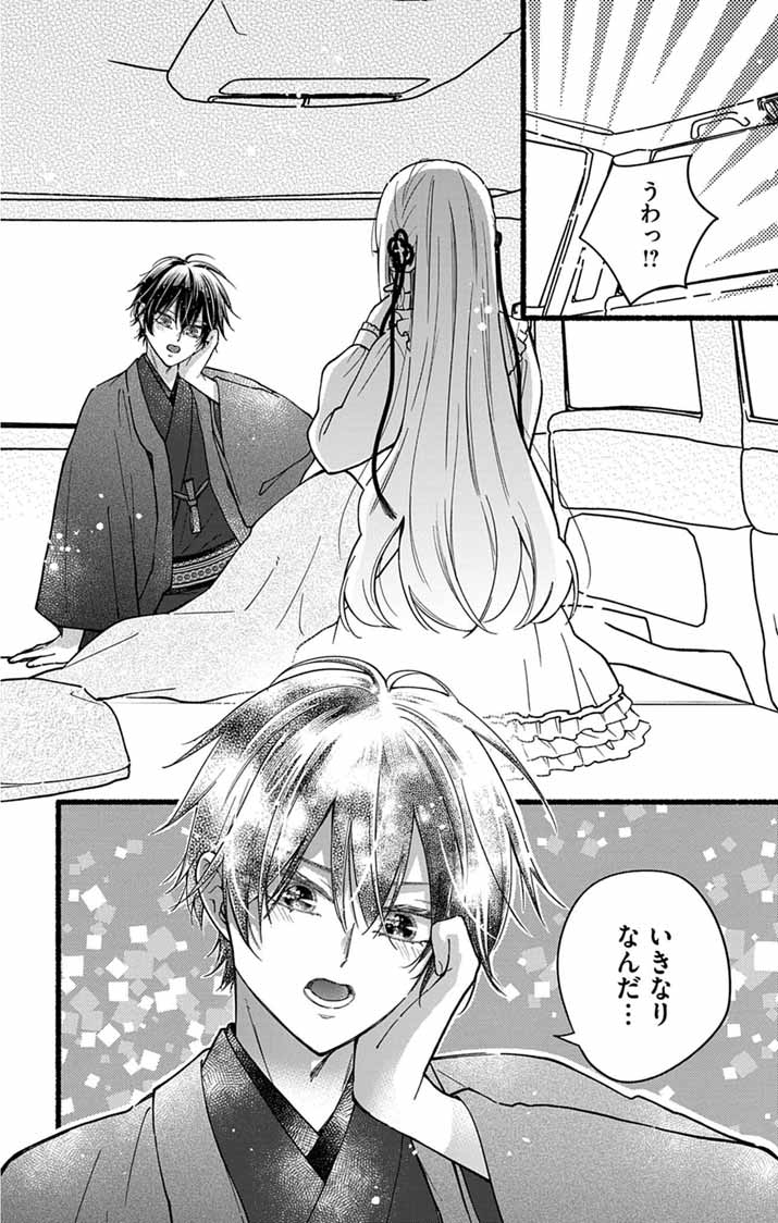 Minikui Kotori no Konyaku Chapter 6 11ページ