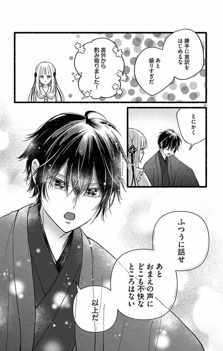 Minikui Kotori no Konyaku Chapter 6 14ページ