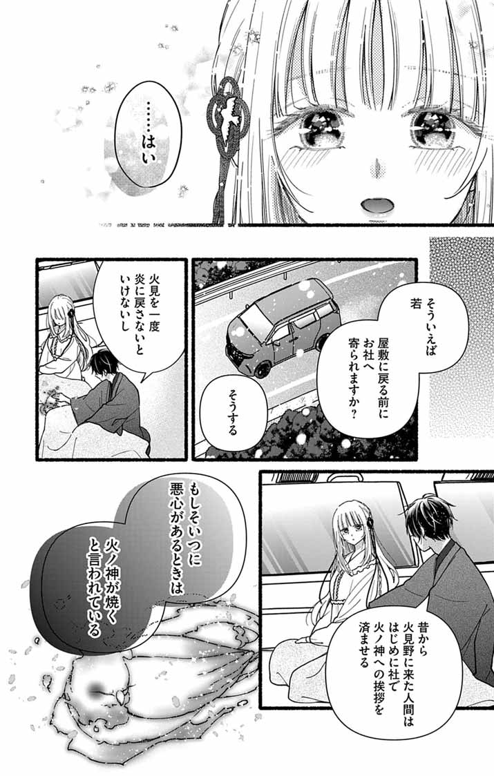Minikui Kotori no Konyaku Chapter 6 15ページ
