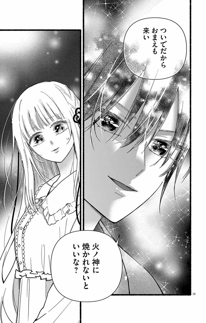 Minikui Kotori no Konyaku Chapter 6 16ページ