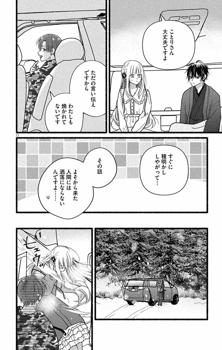 Minikui Kotori no Konyaku Chapter 6 17ページ