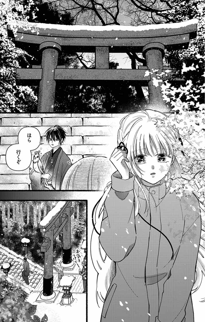Minikui Kotori no Konyaku Chapter 6 18ページ