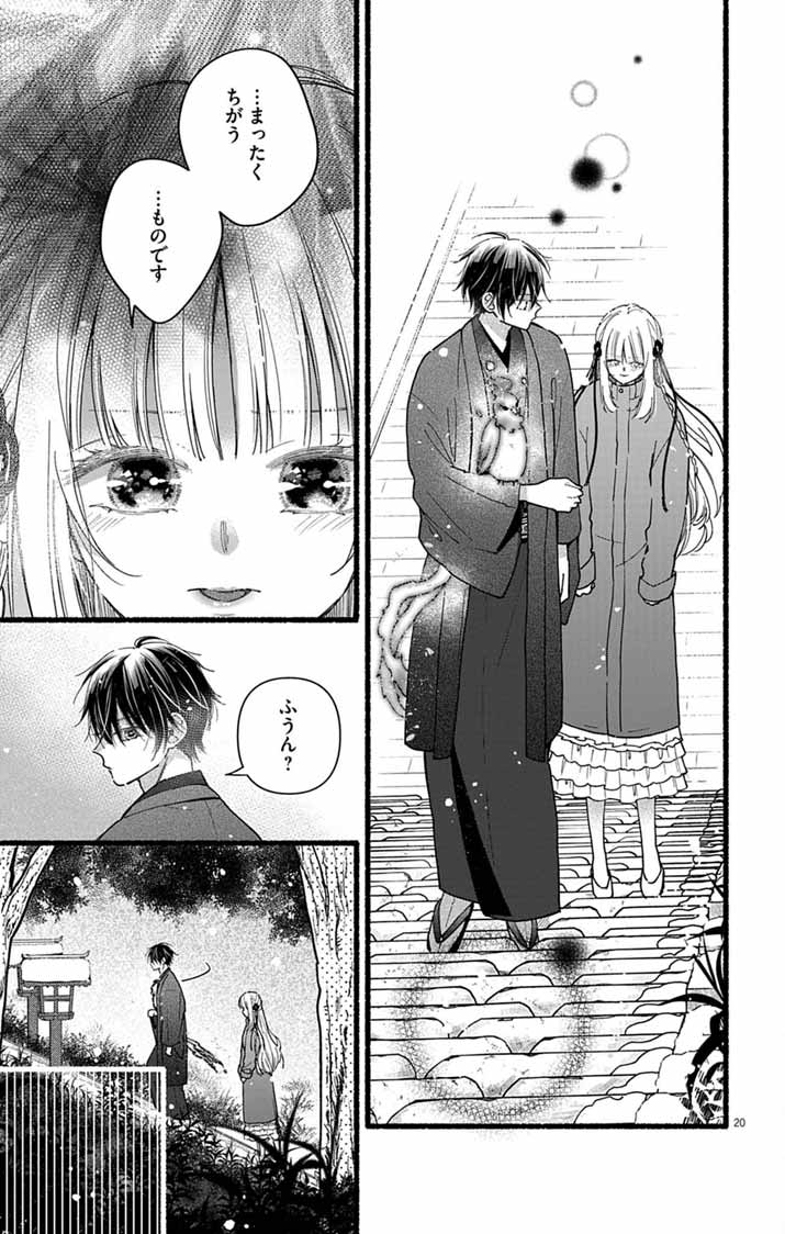 Minikui Kotori no Konyaku Chapter 6 20ページ