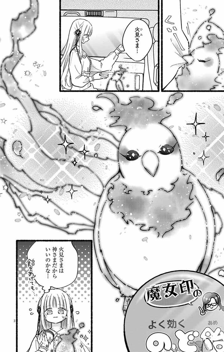 Minikui Kotori no Konyaku Chapter 6 3ページ