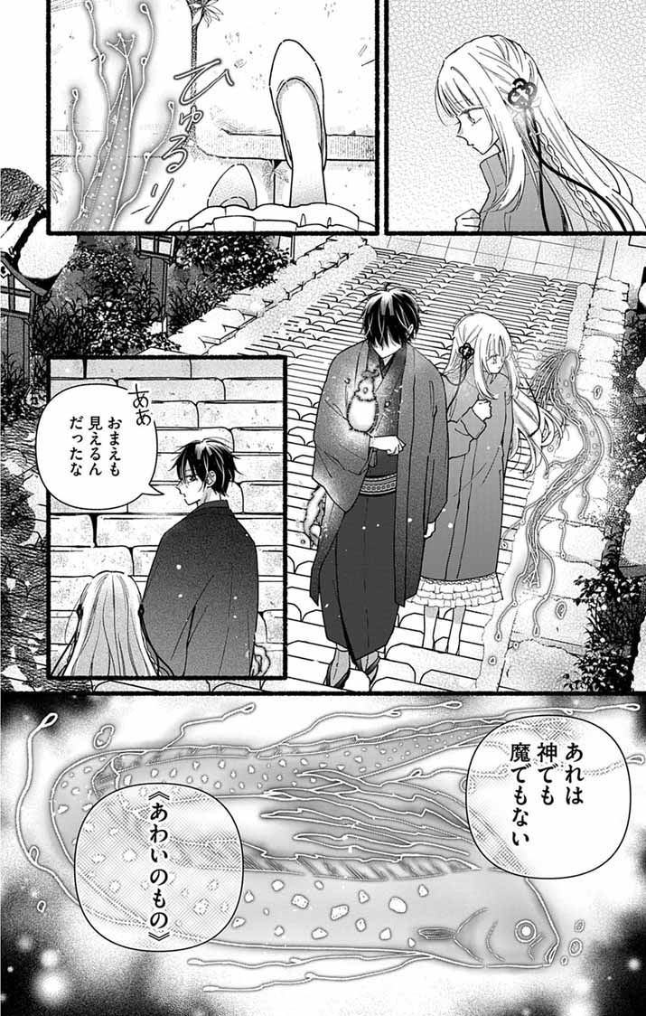 Minikui Kotori no Konyaku Chapter 6 21ページ