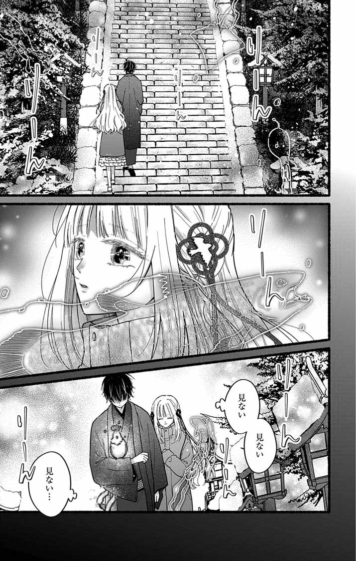 Minikui Kotori no Konyaku Chapter 6 24ページ