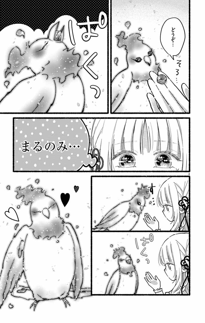 Minikui Kotori no Konyaku Chapter 6 4ページ