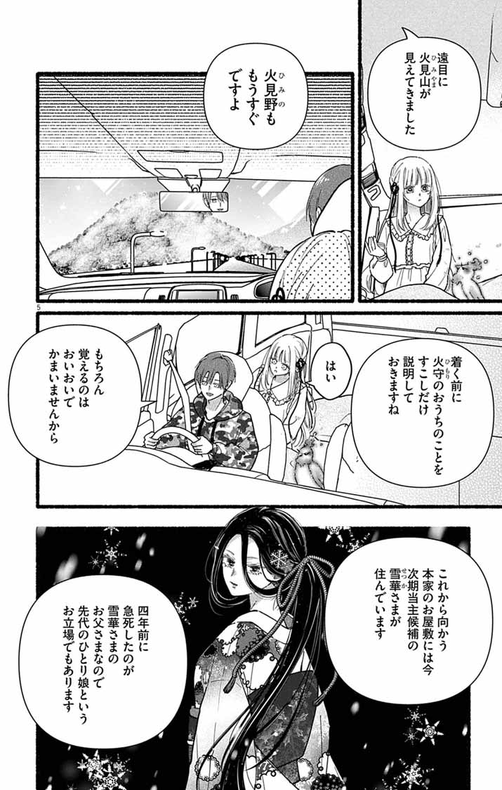 Minikui Kotori no Konyaku Chapter 6 5ページ