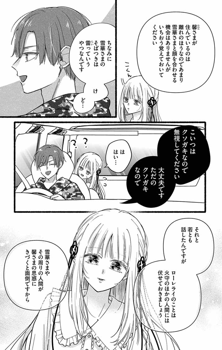 Minikui Kotori no Konyaku Chapter 6 6ページ