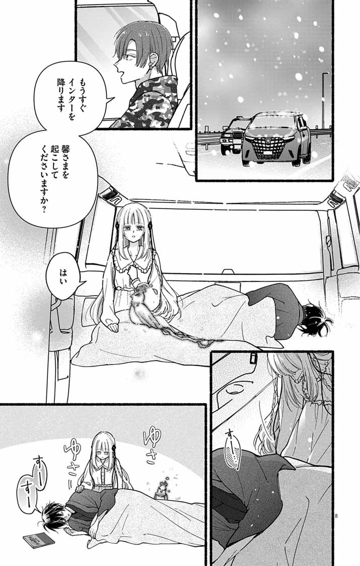 Minikui Kotori no Konyaku Chapter 6 8ページ