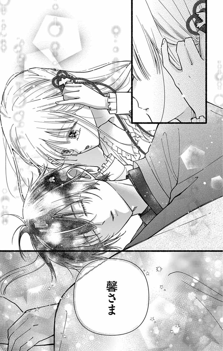 Minikui Kotori no Konyaku Chapter 6 10ページ