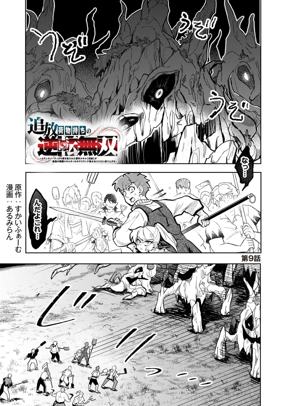 Tsuihou Nimotsumochi no Gyakuten Musou Chapter 9.1 1ページ