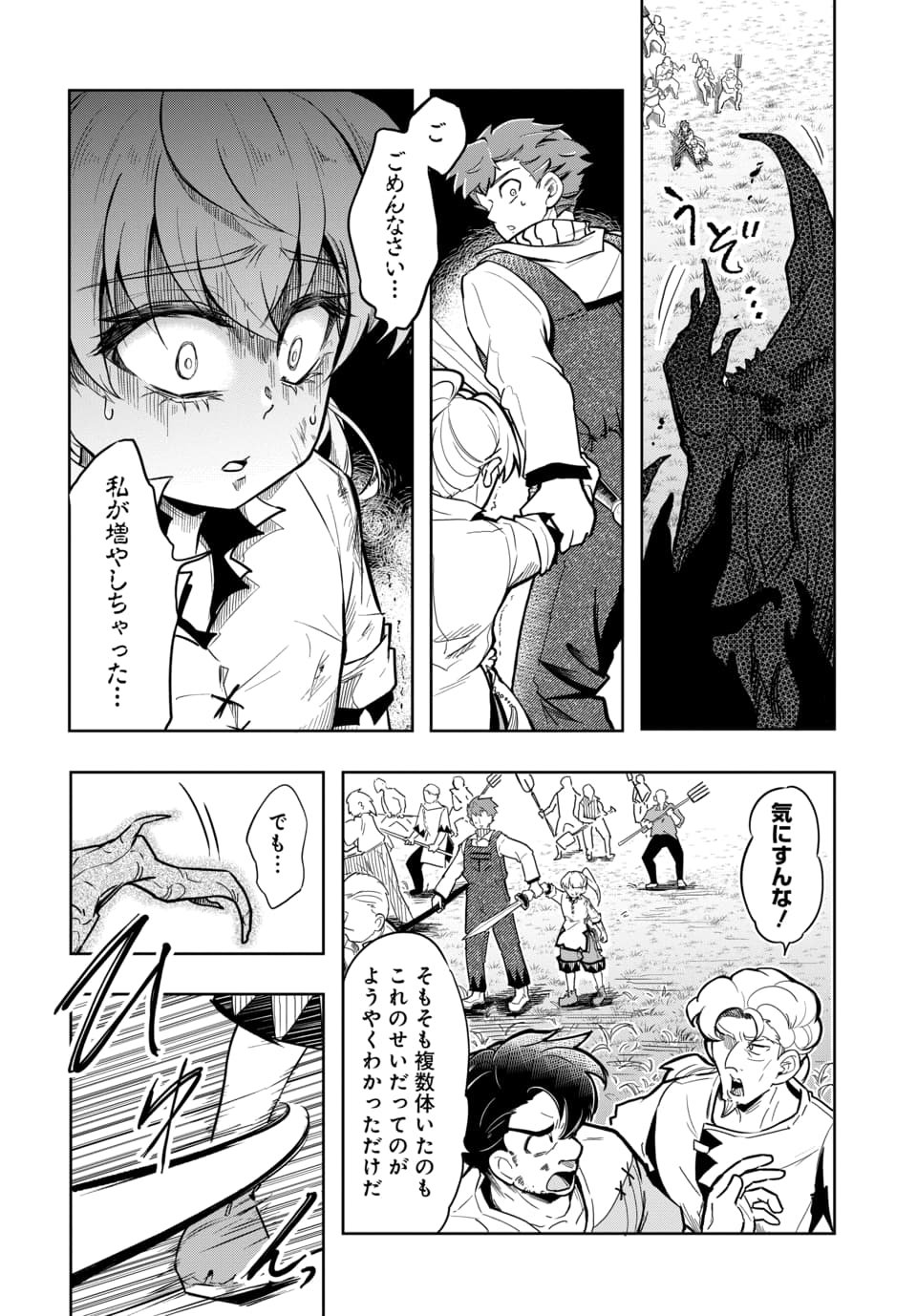 Tsuihou Nimotsumochi no Gyakuten Musou Chapter 9.1 2ページ