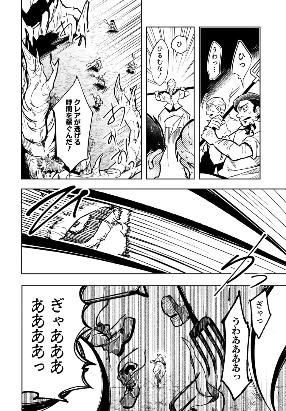Tsuihou Nimotsumochi no Gyakuten Musou Chapter 9.1 14ページ