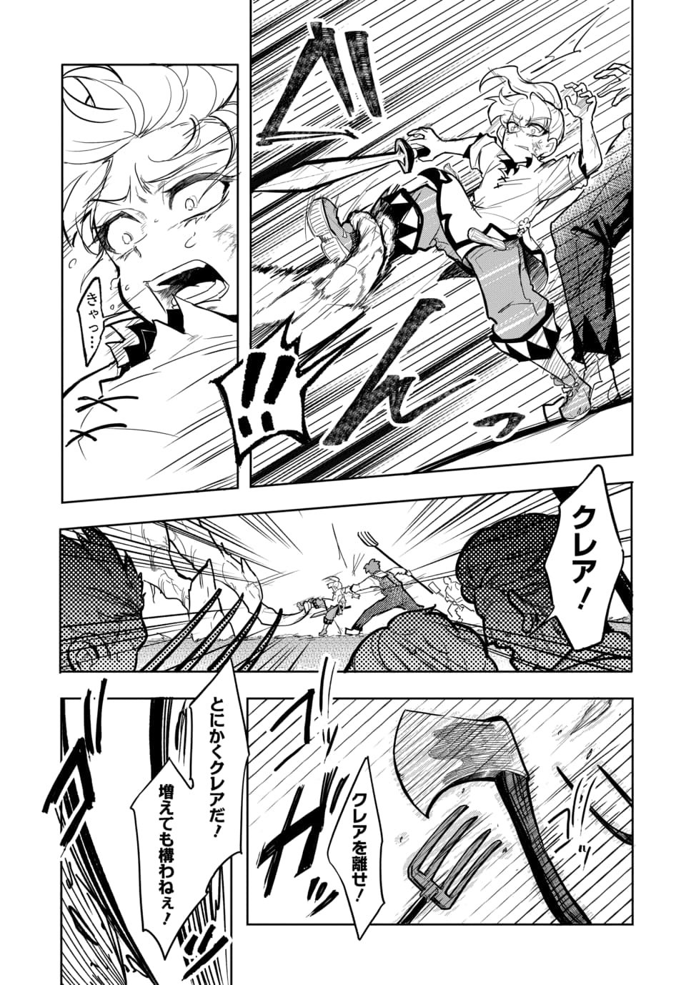 Tsuihou Nimotsumochi no Gyakuten Musou Chapter 9.1 3ページ