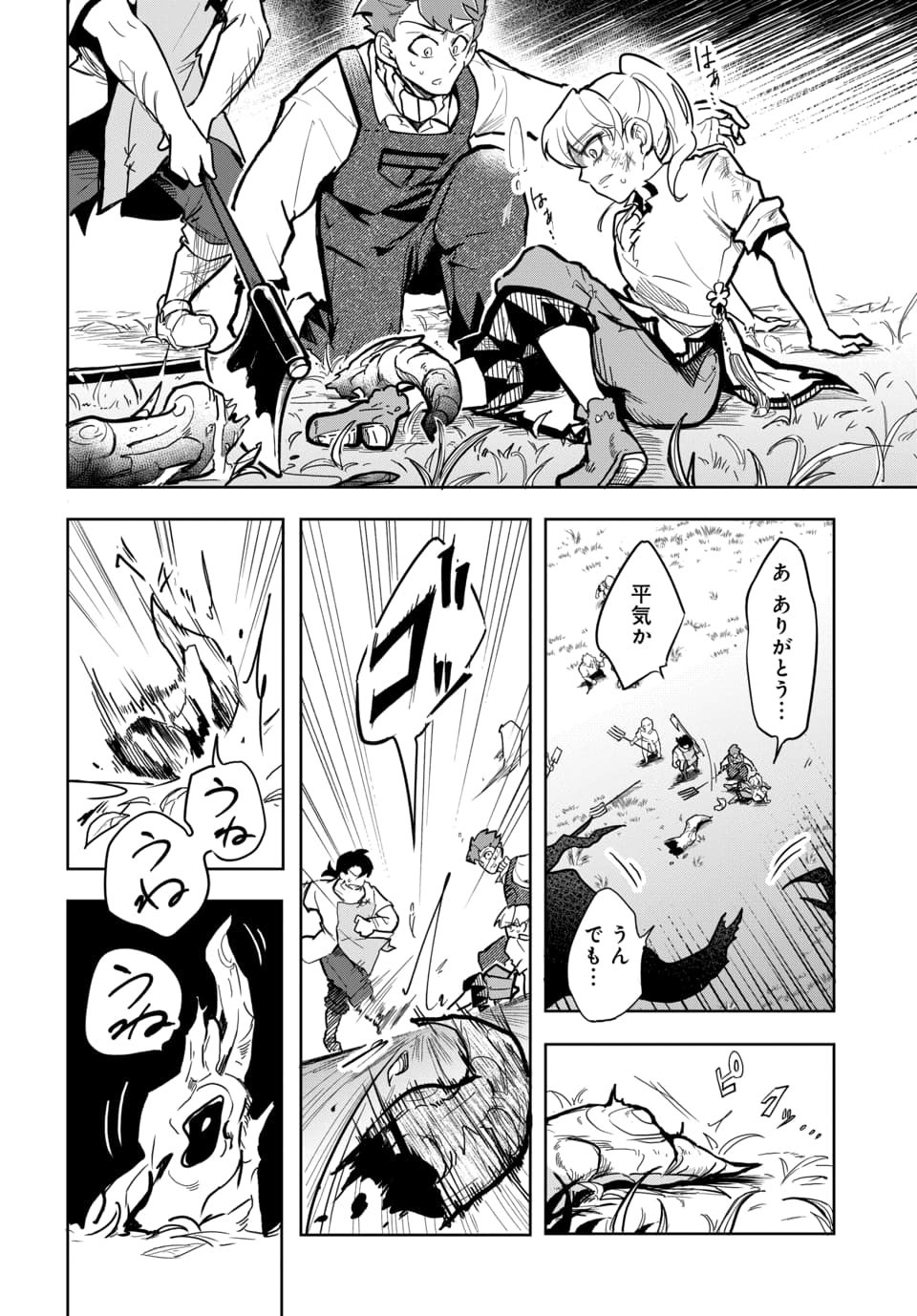 Tsuihou Nimotsumochi no Gyakuten Musou Chapter 9.1 4ページ