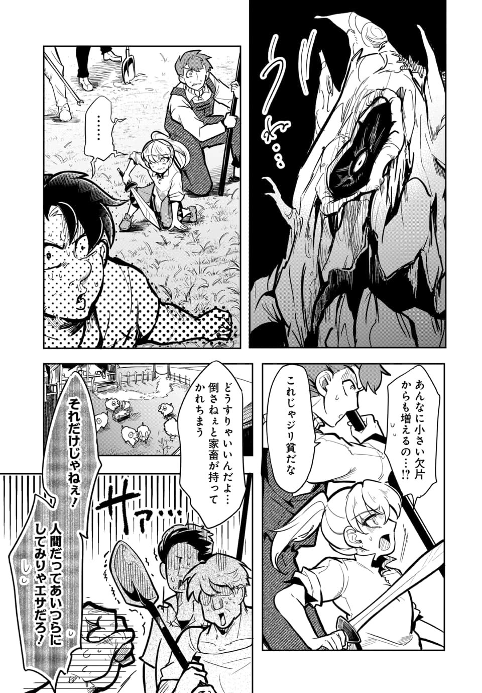 Tsuihou Nimotsumochi no Gyakuten Musou Chapter 9.1 5ページ