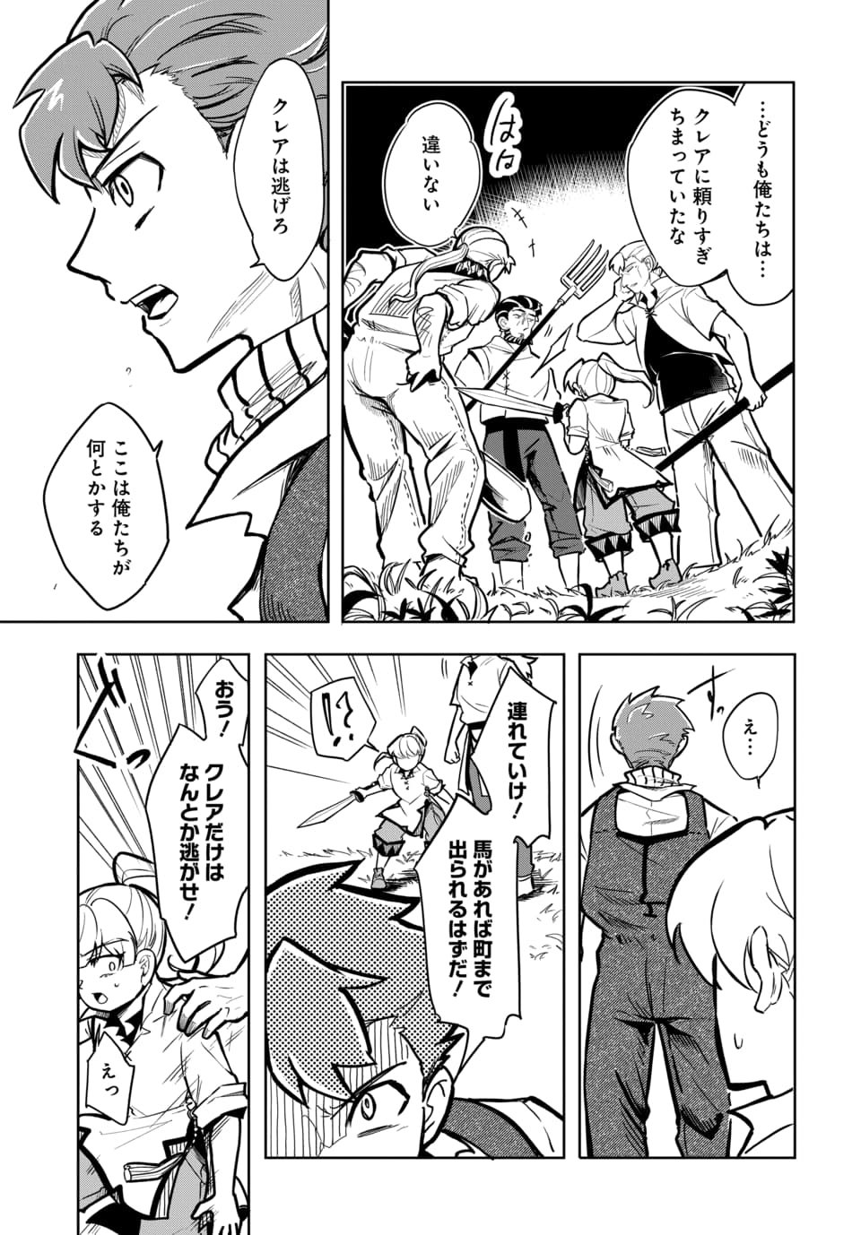 Tsuihou Nimotsumochi no Gyakuten Musou Chapter 9.1 7ページ