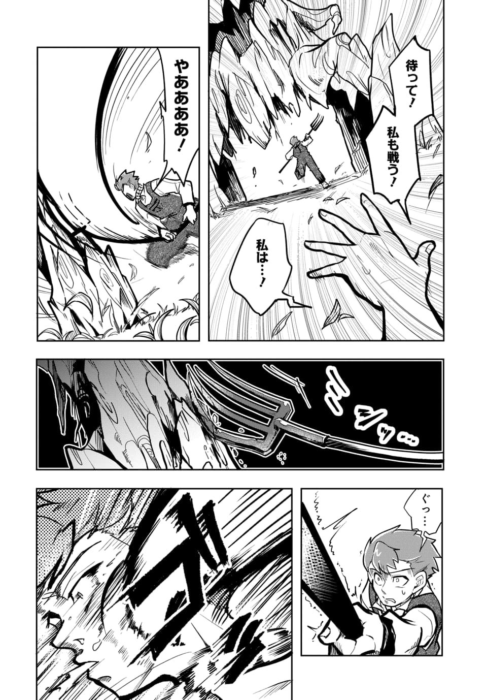 Tsuihou Nimotsumochi no Gyakuten Musou Chapter 9.1 8ページ