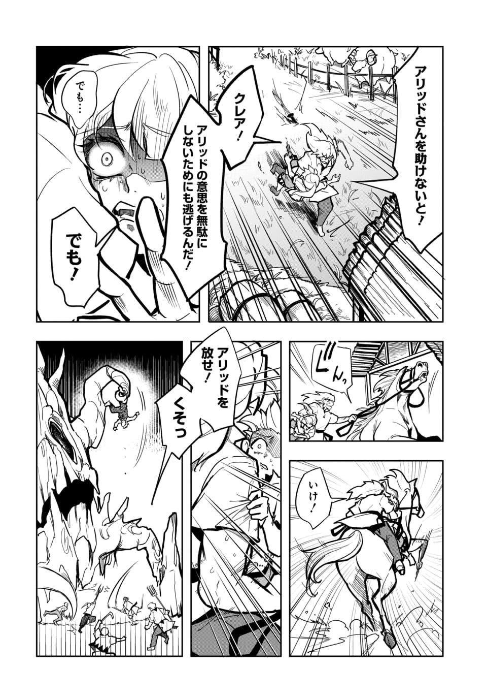 Tsuihou Nimotsumochi no Gyakuten Musou Chapter 9.1 10ページ