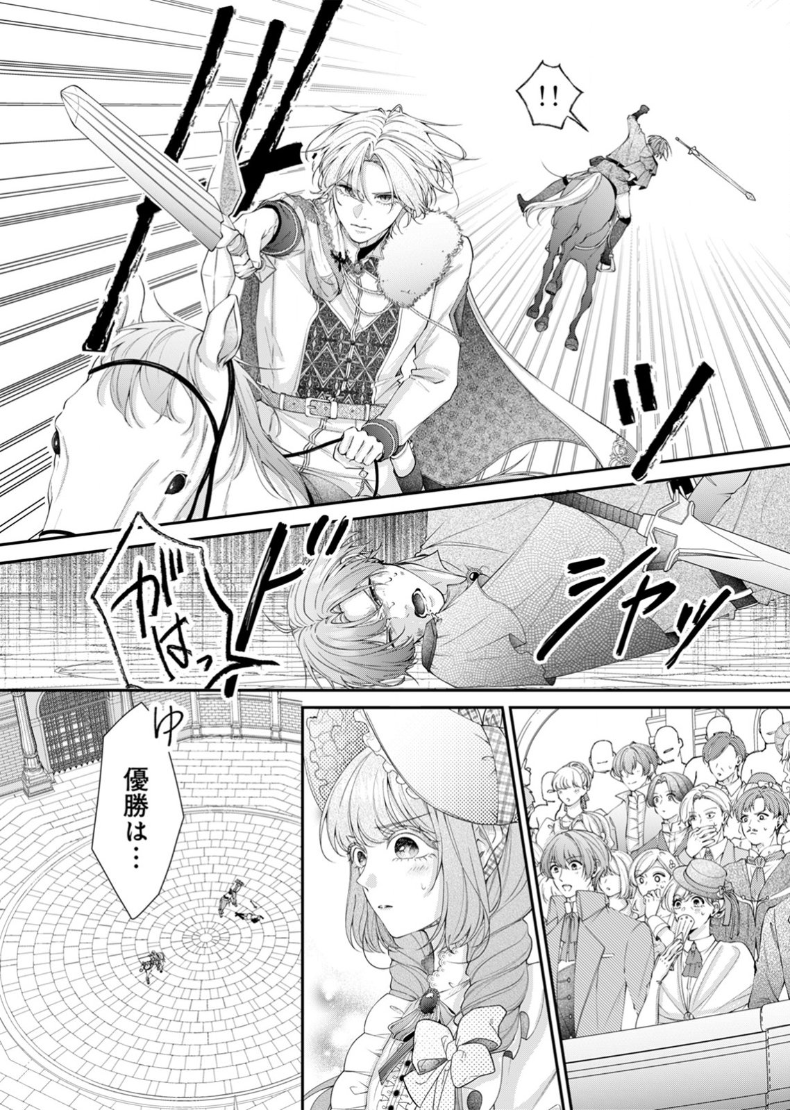 Tekikoku no Koushaku-sama ni Aisaresugite Ansatsu Dekimasen! Chapter 8 12ページ