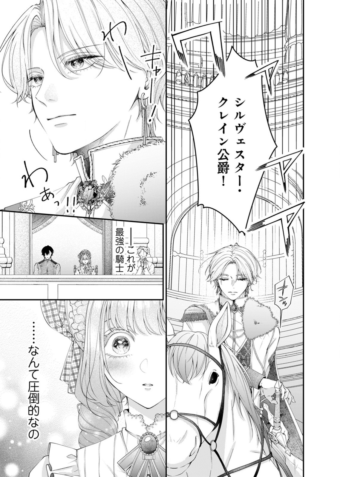 Tekikoku no Koushaku-sama ni Aisaresugite Ansatsu Dekimasen! Chapter 8 13ページ