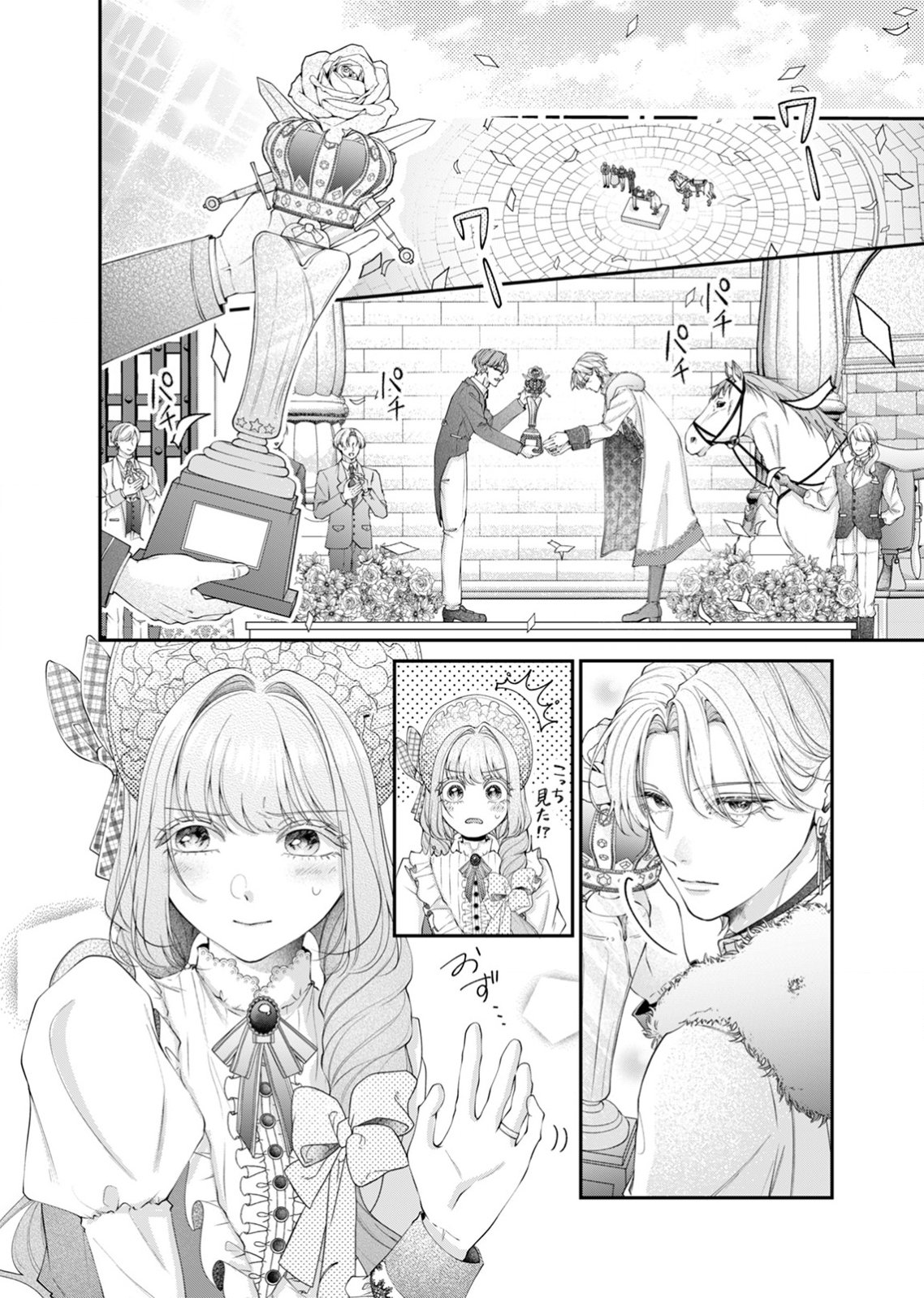 Tekikoku no Koushaku-sama ni Aisaresugite Ansatsu Dekimasen! Chapter 8 14ページ