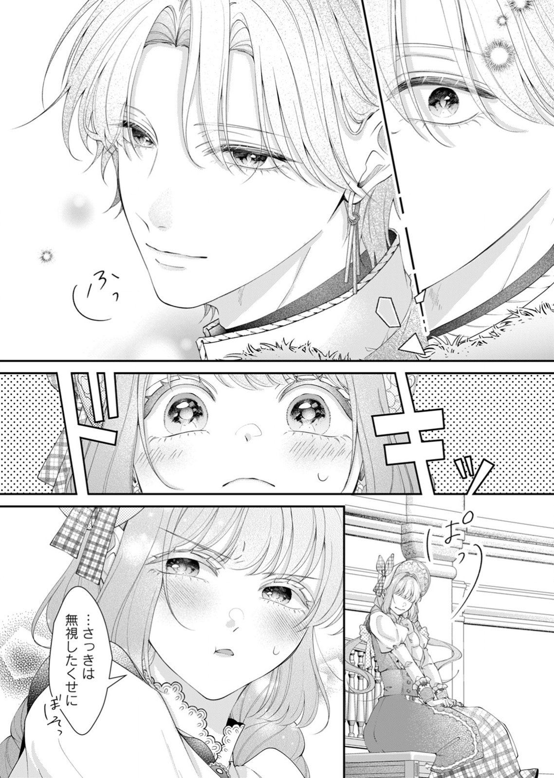 Tekikoku no Koushaku-sama ni Aisaresugite Ansatsu Dekimasen! Chapter 8 15ページ