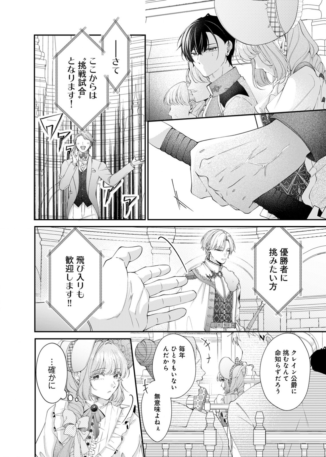 Tekikoku no Koushaku-sama ni Aisaresugite Ansatsu Dekimasen! Chapter 8 16ページ