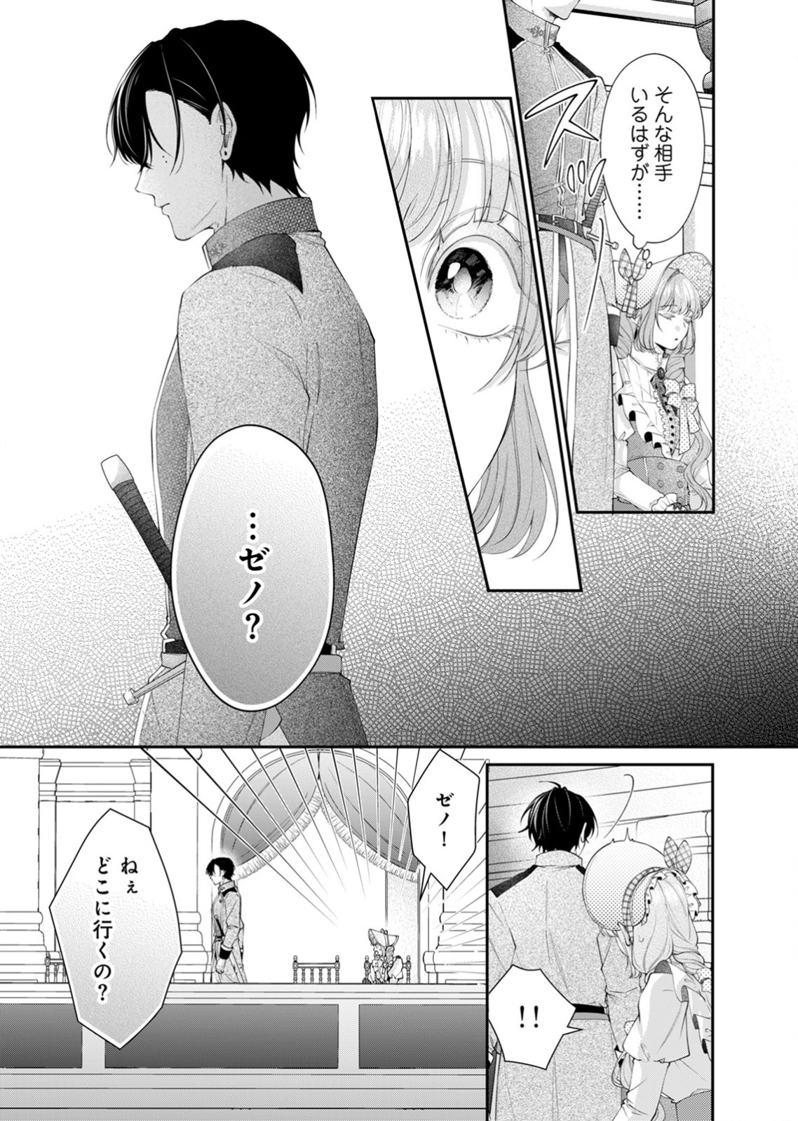 Tekikoku no Koushaku-sama ni Aisaresugite Ansatsu Dekimasen! Chapter 8 17ページ