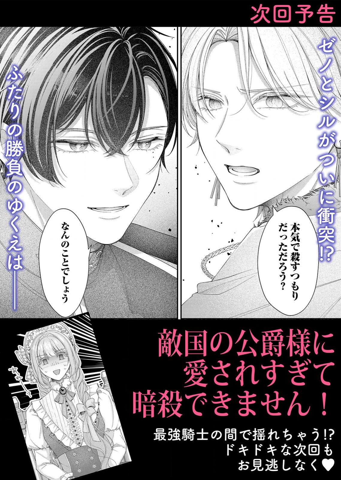 Tekikoku no Koushaku-sama ni Aisaresugite Ansatsu Dekimasen! Chapter 8 19ページ