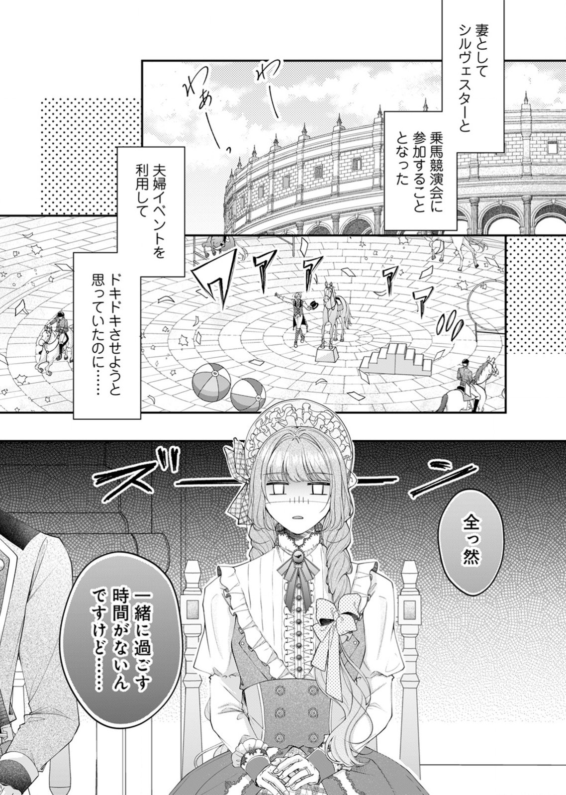 Tekikoku no Koushaku-sama ni Aisaresugite Ansatsu Dekimasen! Chapter 8 3ページ