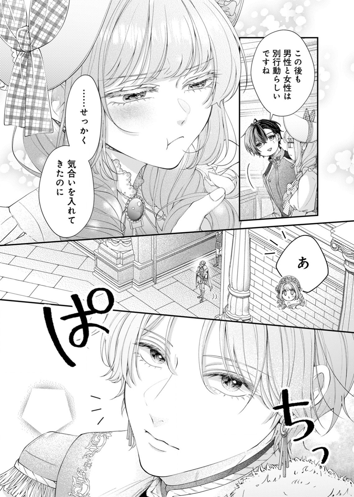 Tekikoku no Koushaku-sama ni Aisaresugite Ansatsu Dekimasen! Chapter 8 4ページ